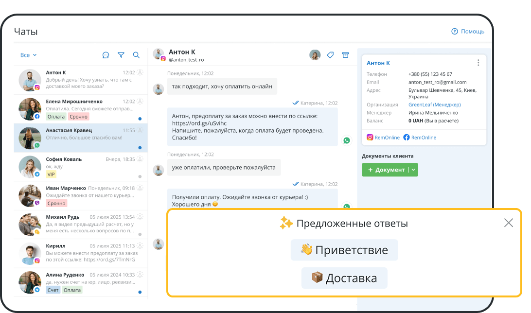 Инструменты CRM для работы с чатами и контактами